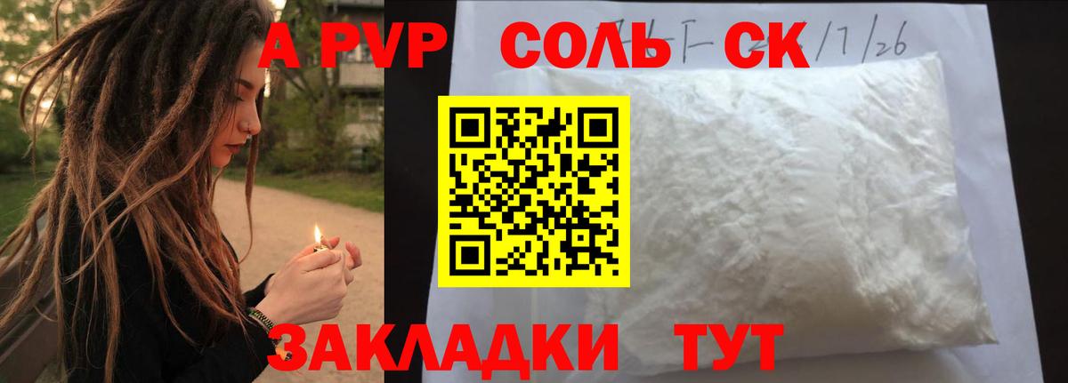 Альфа ПВП Соль  Альфа ПВП мука  Alpha PVP кристаллы  A PVP  наркошоп  Качканар  Вход с VPN 