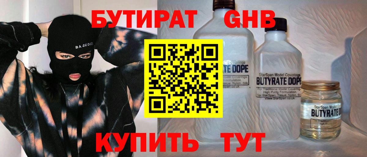БУТИРАТ  БУТИРАТ вода  Вход с VPN  Качканар 