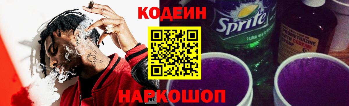 Качканар  Кодеин напиток Lean (лин)  что такое   Вход с VPN 