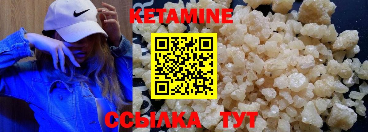 КЕТАМИН VHQ Качканар