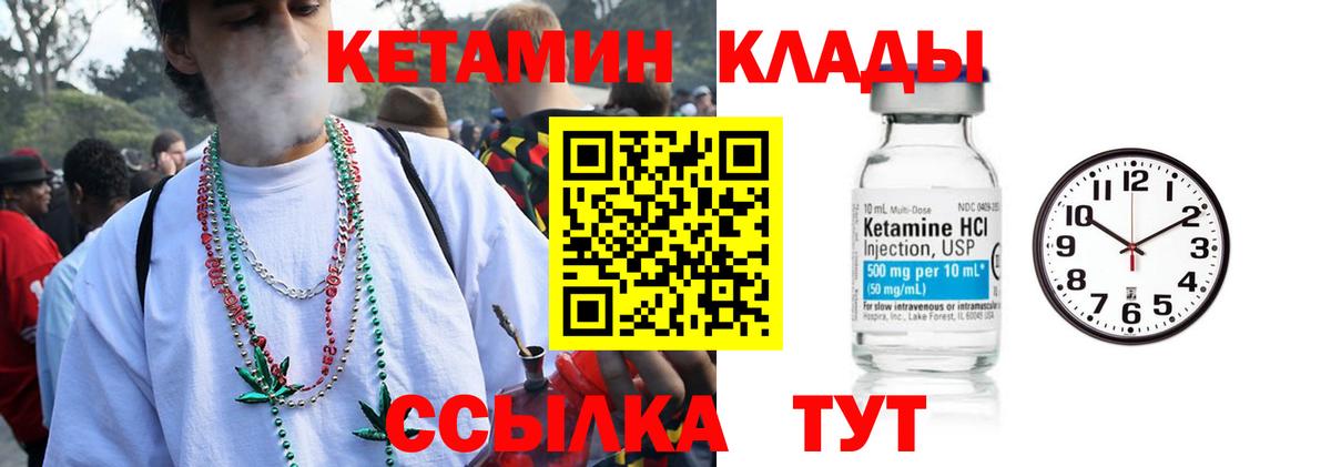 Качканар  КЕТАМИН VHQ  Вход с VPN  Кетамин VHQ 