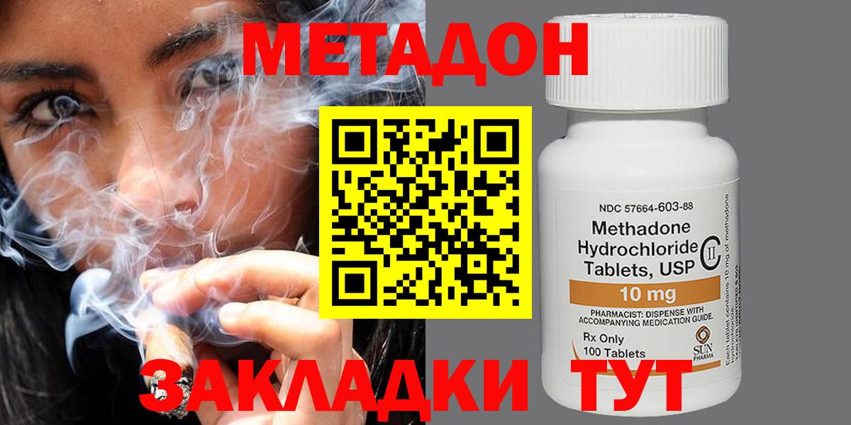 Качканар  МЕТАДОН кристалл  shop формула  Вход с VPN 