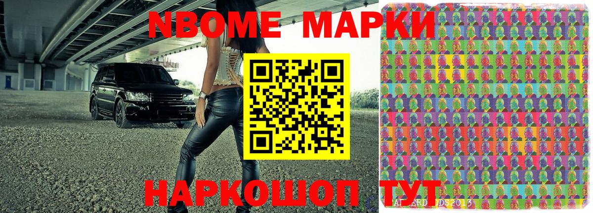 Наркотические марки 1500мкг Качканар